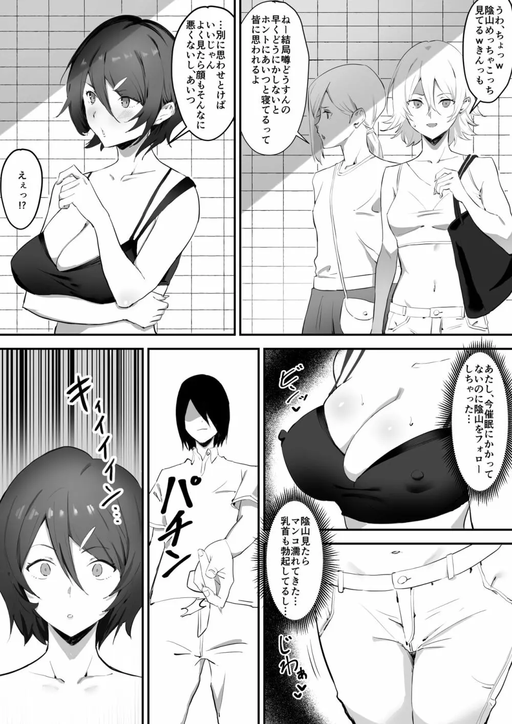 催眠爆乳彼女 - page36