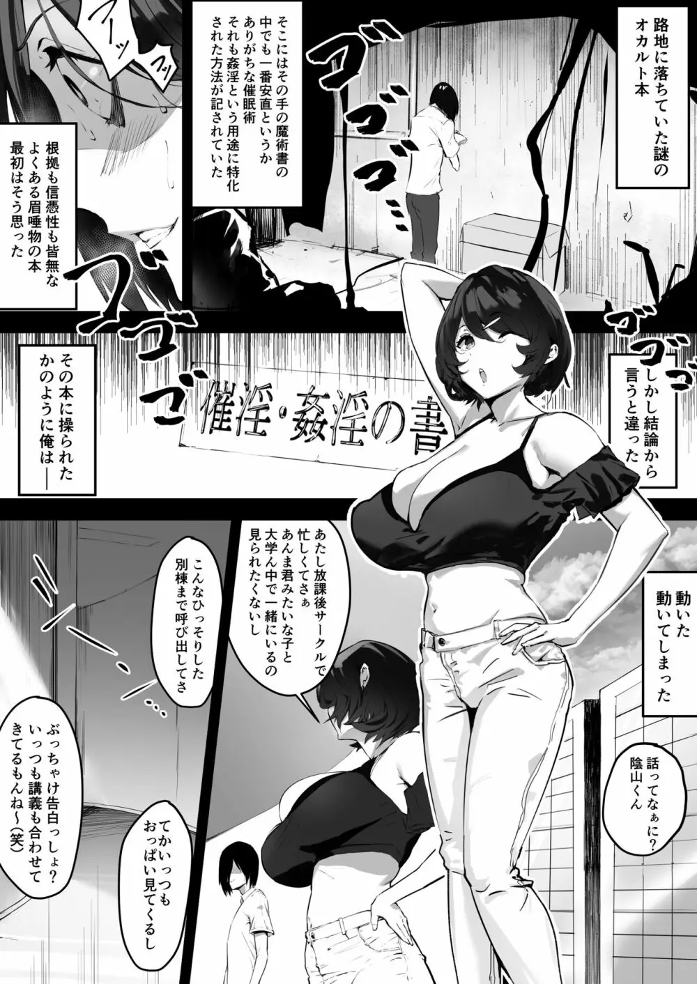 催眠爆乳彼女 - page5