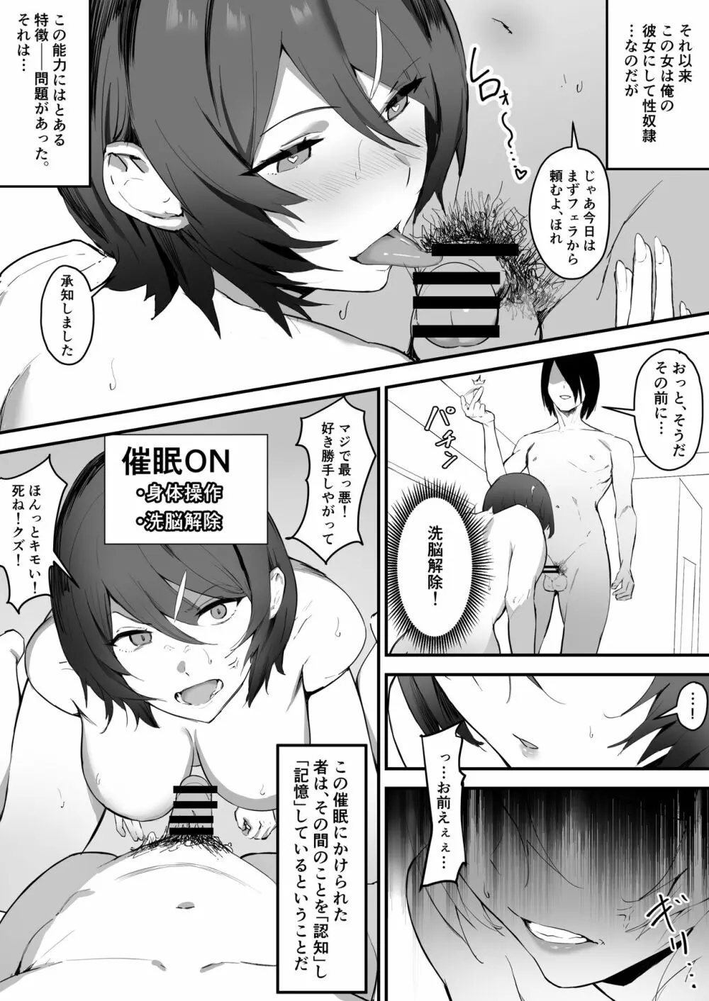 催眠爆乳彼女 - page7