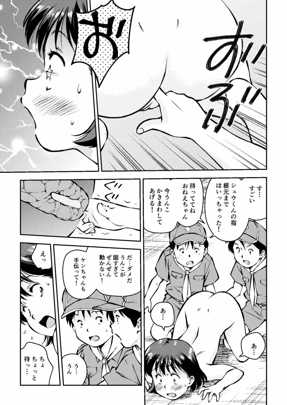 あこがれの路上うんこ - page13