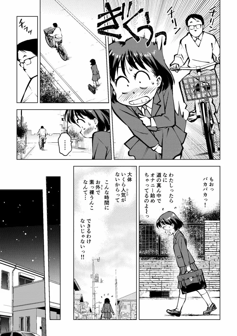 あこがれの路上うんこ - page18