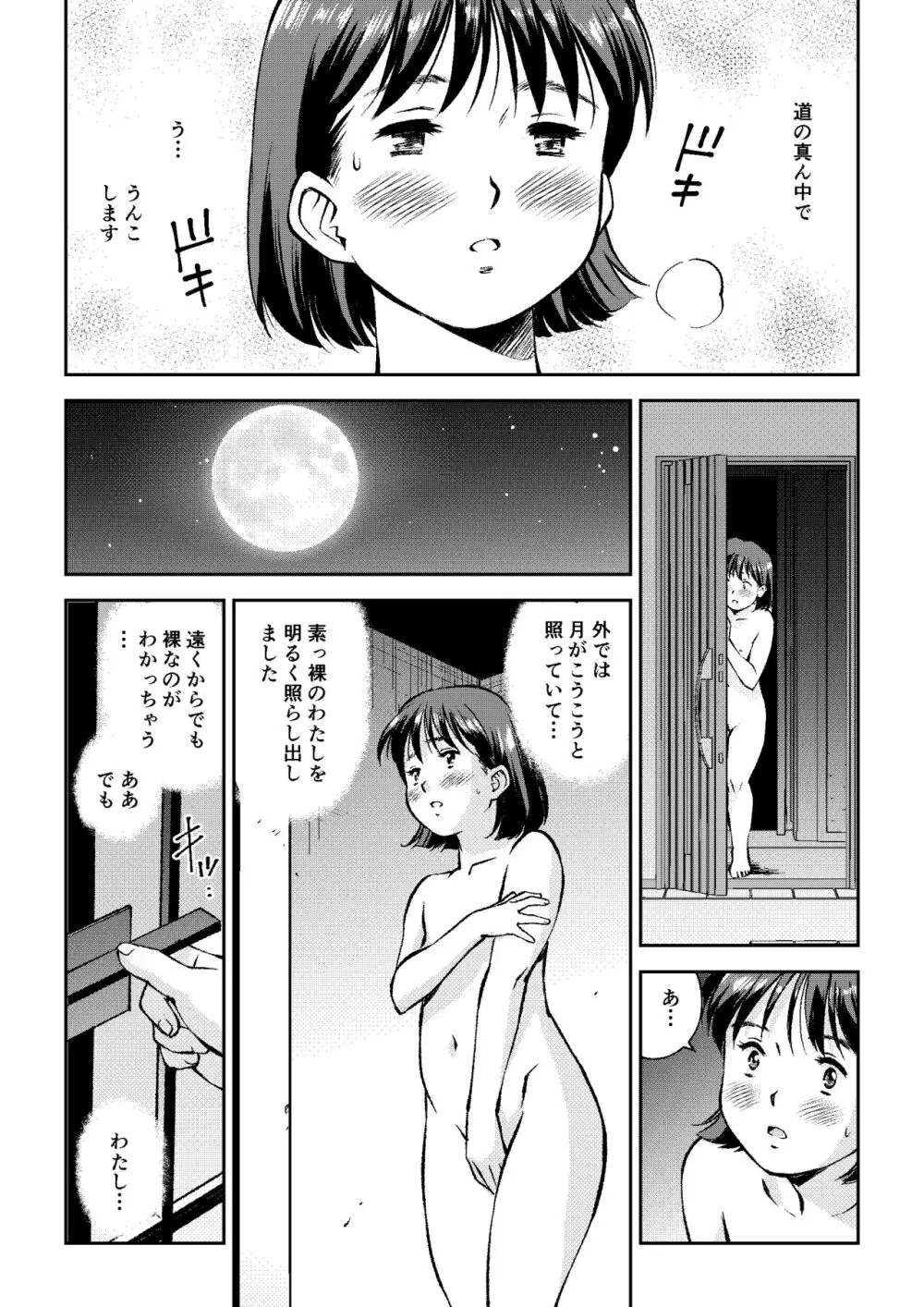 あこがれの路上うんこ - page20