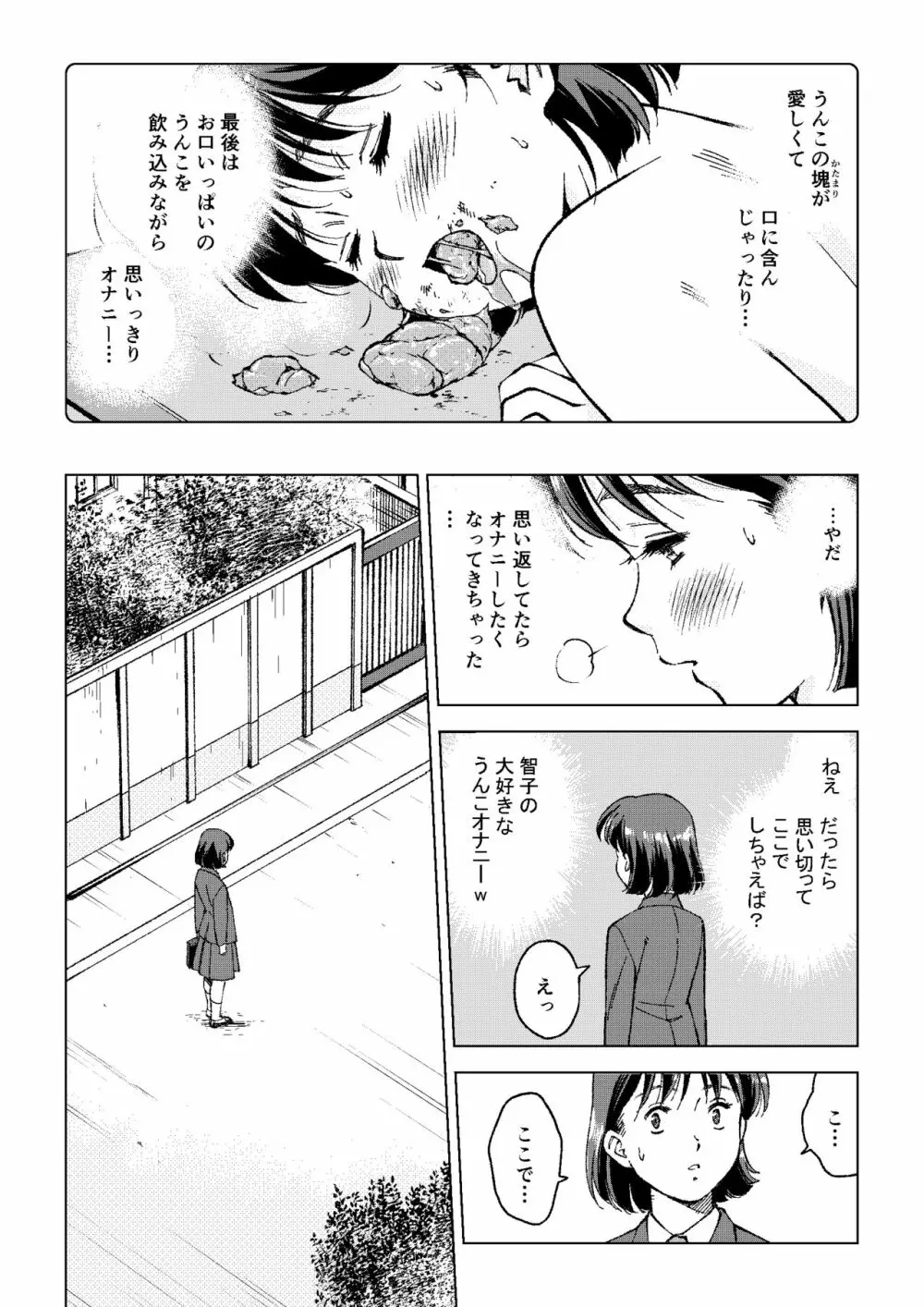 あこがれの路上うんこ - page3