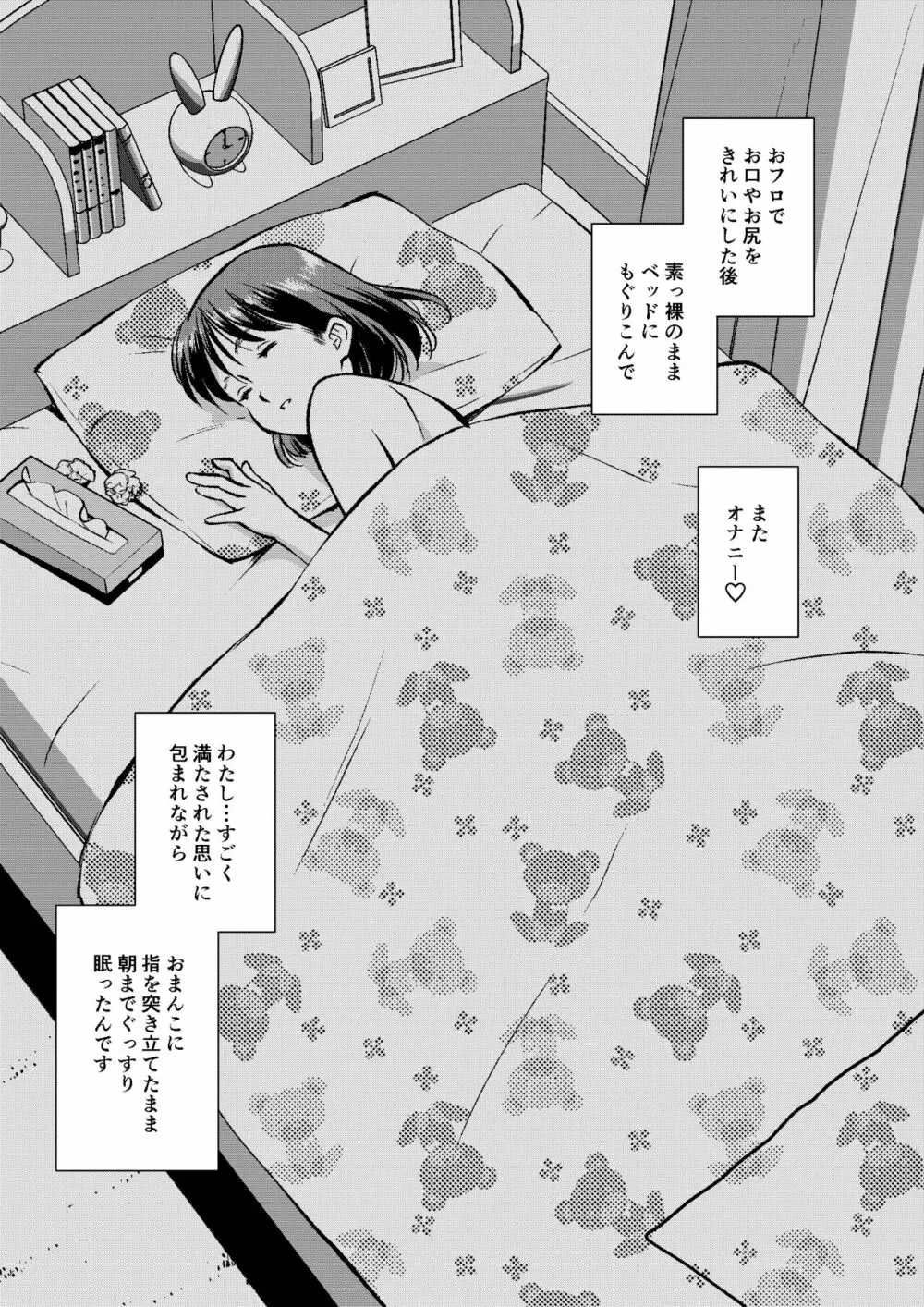 あこがれの路上うんこ - page31