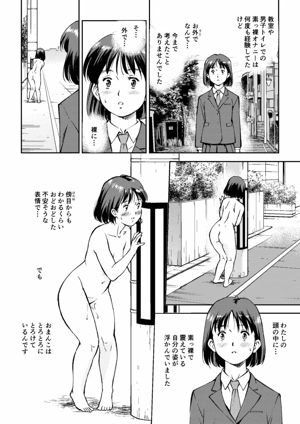 あこがれの路上うんこ - page4