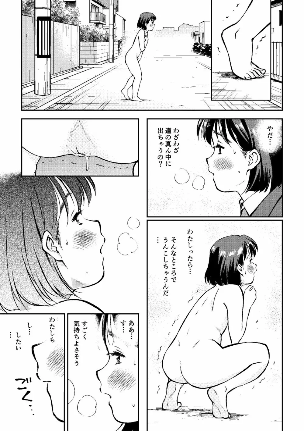 あこがれの路上うんこ - page5