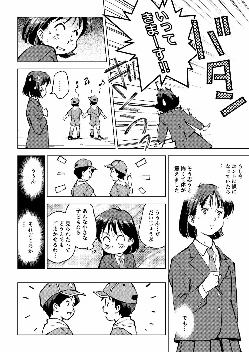 あこがれの路上うんこ - page6