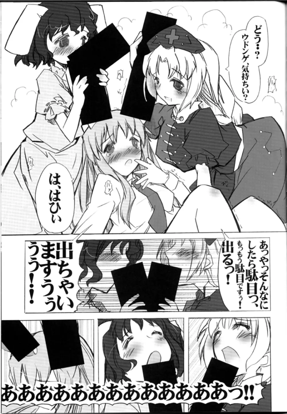 うどんげ＠えっちなお耳警報! - page12