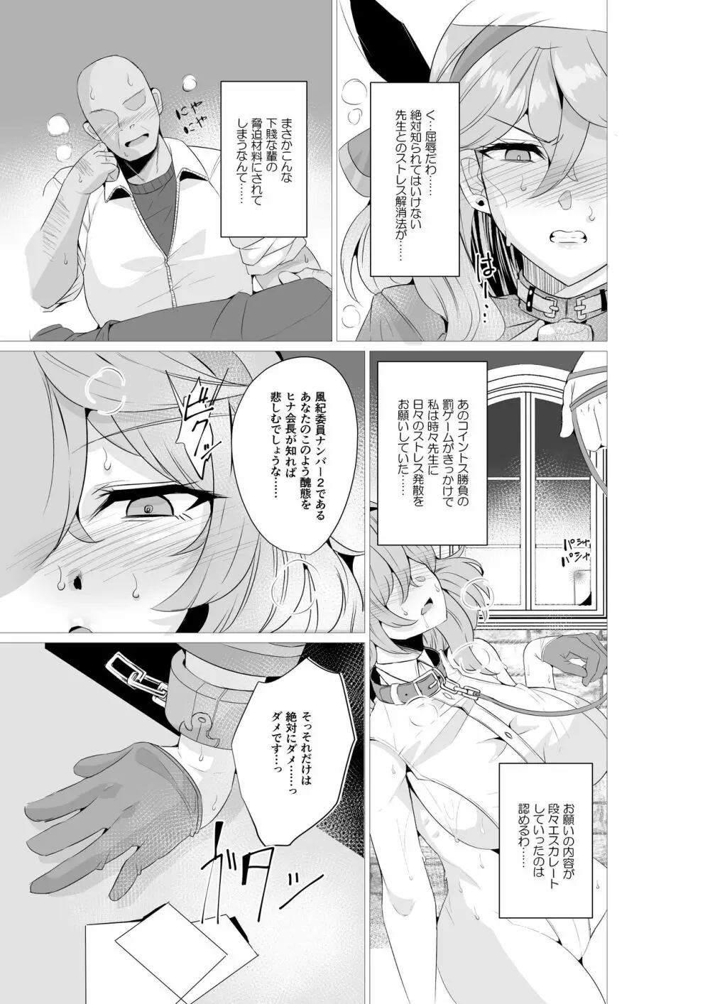 アコと用務員おじさん。 - page6