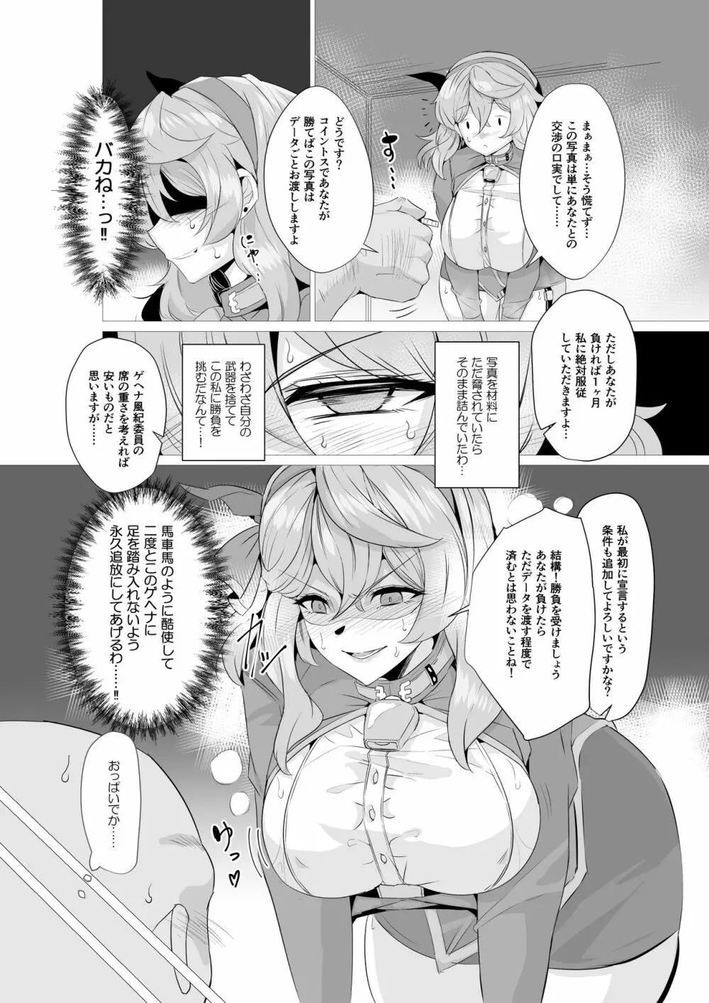 アコと用務員おじさん。 - page7