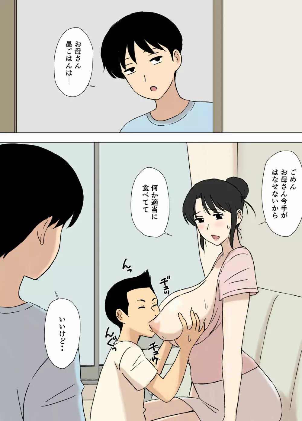 お母さんは学くんのいいなりママ - page16