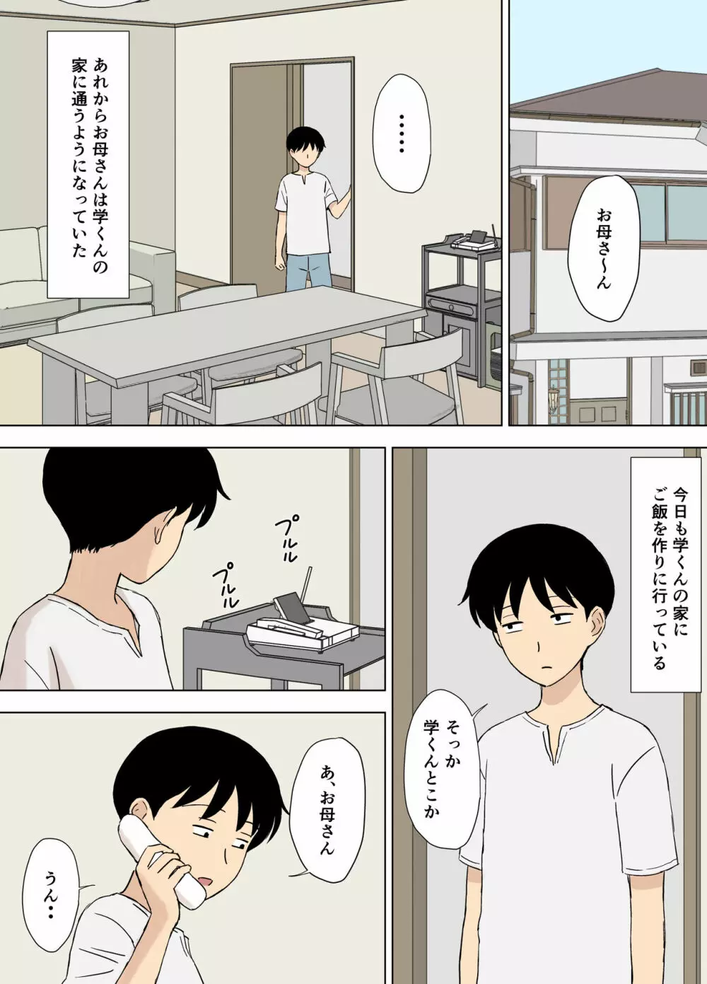 お母さんは学くんのいいなりママ - page34