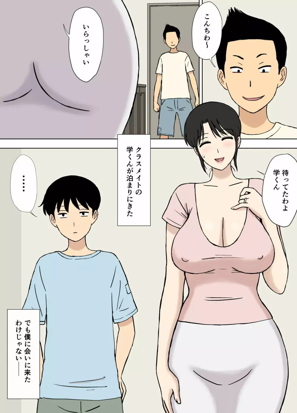 お母さんは学くんのいいなりママ - page39