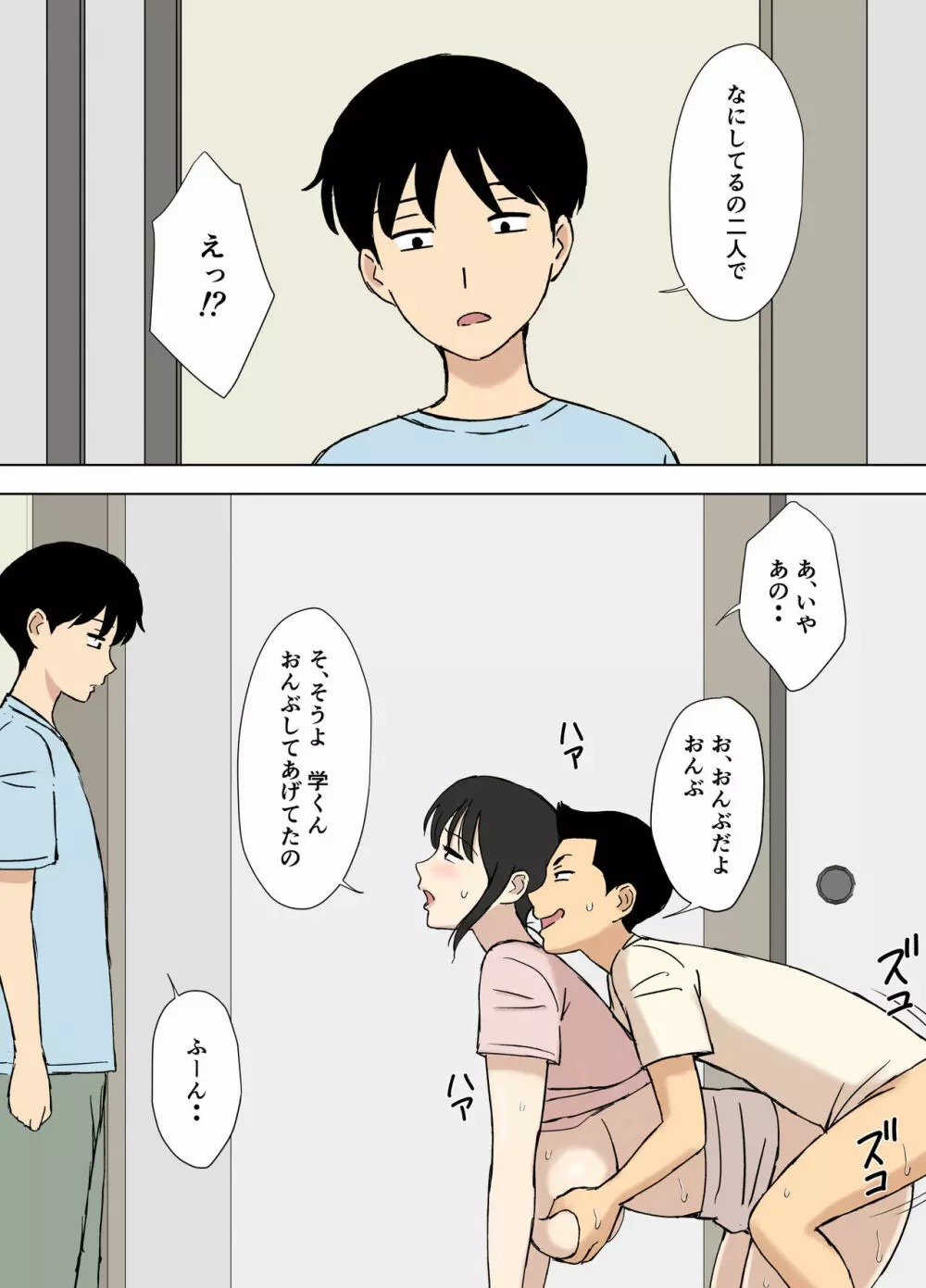 お母さんは学くんのいいなりママ - page55