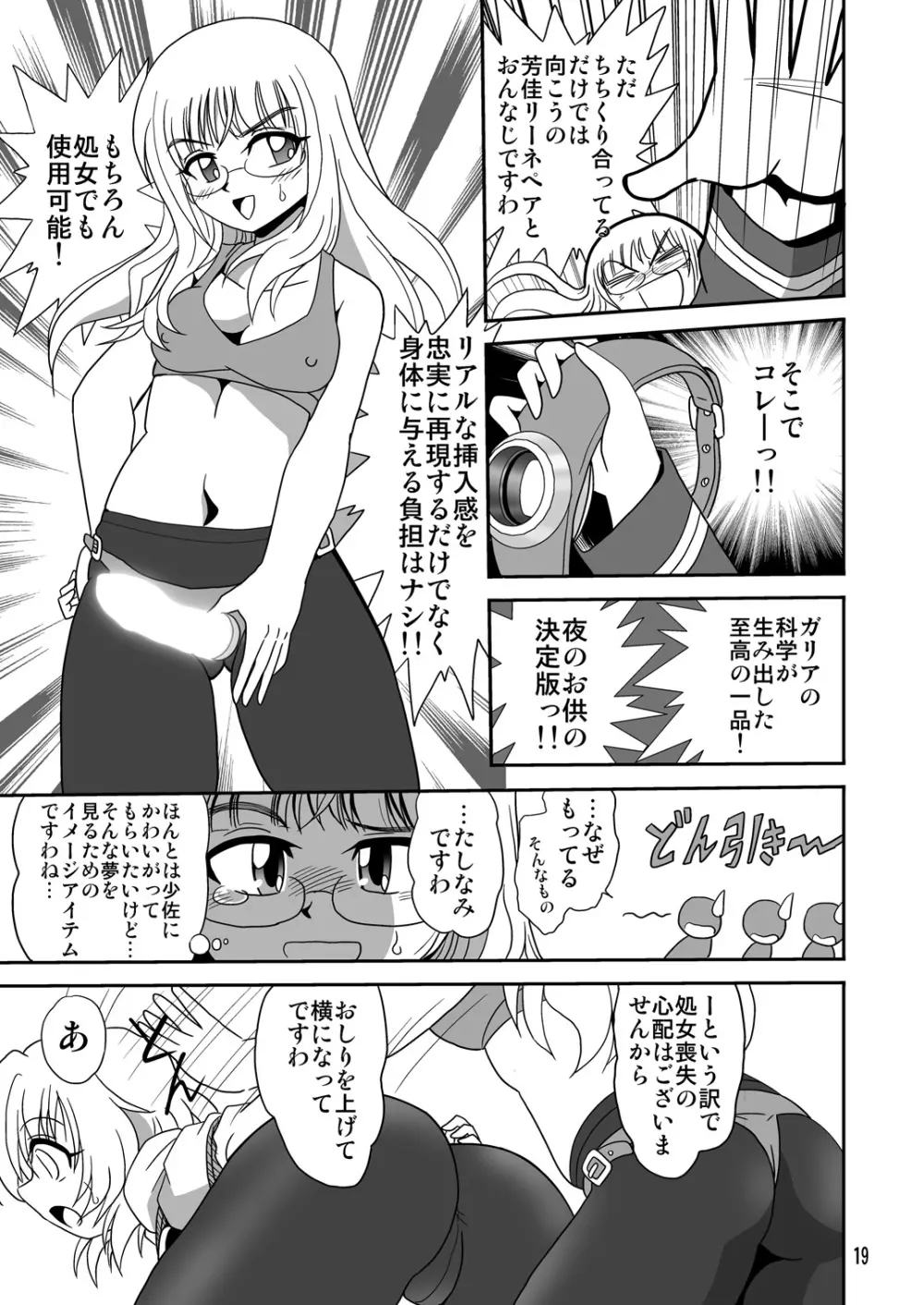 ストライクエール - page18