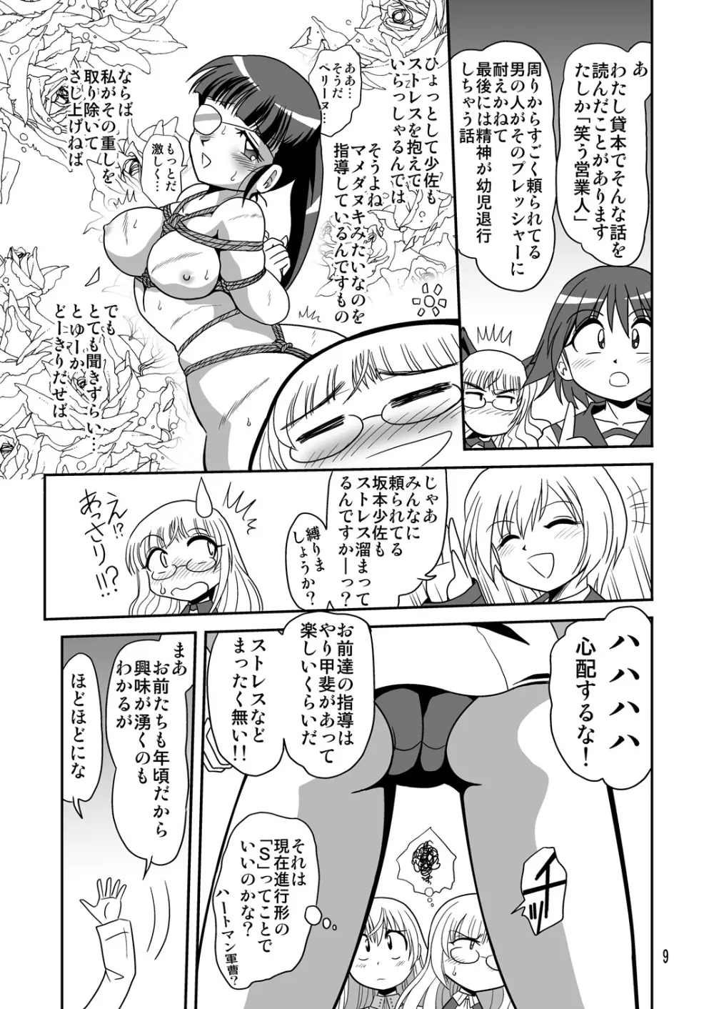 ストライクエール - page8