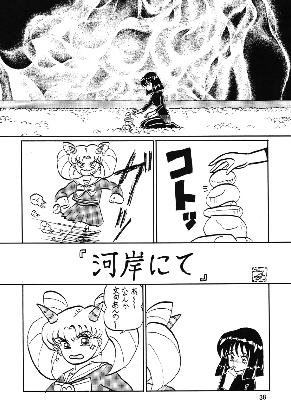 サイレント・サターン SS vol.12 - page37