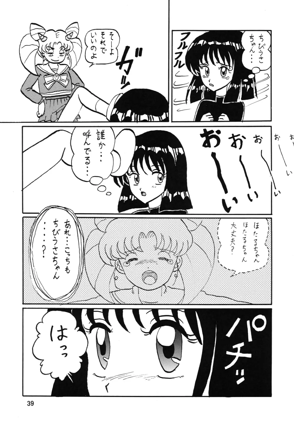 サイレント・サターン SS vol.12 - page38