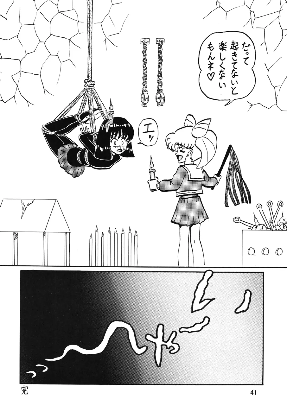 サイレント・サターン SS vol.12 - page40