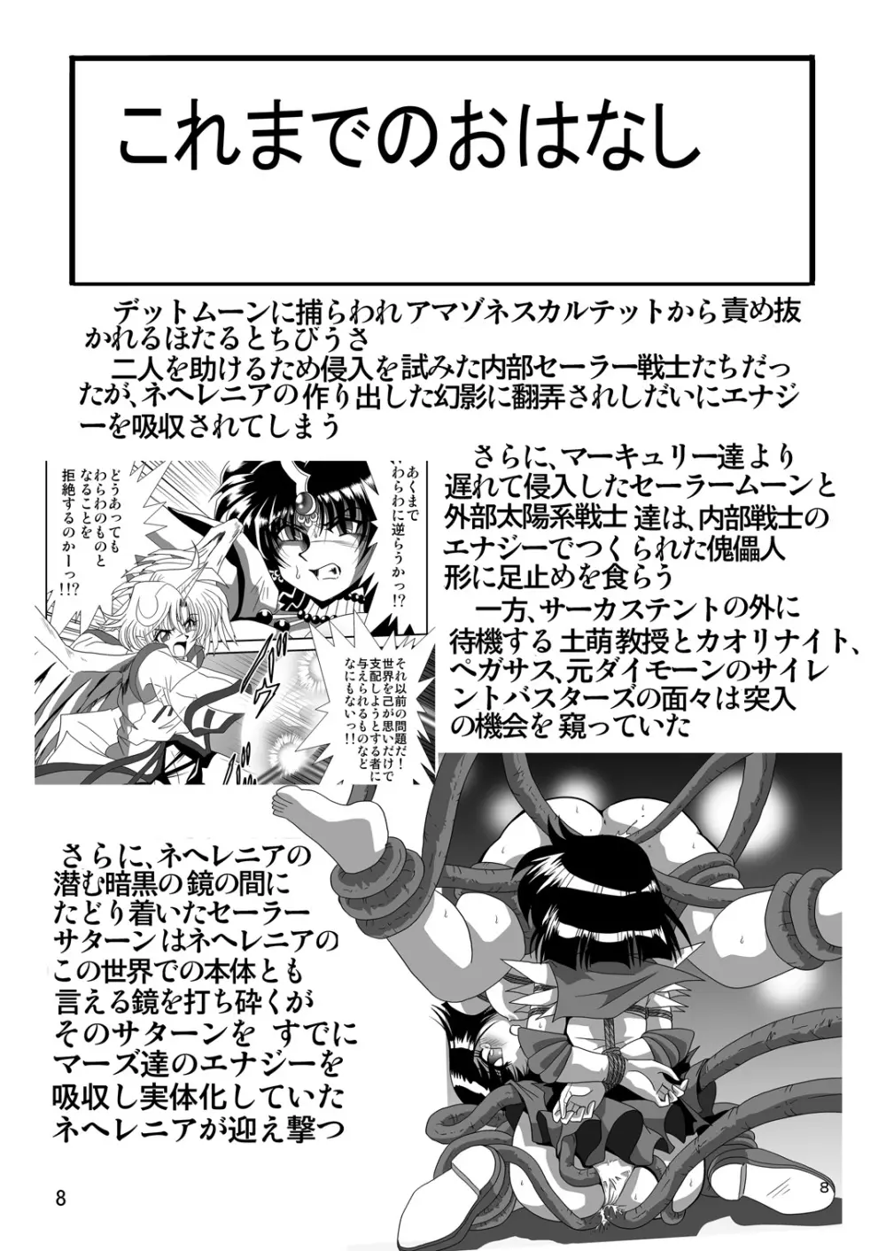 サイレント・サターン SS vol.12 - page7