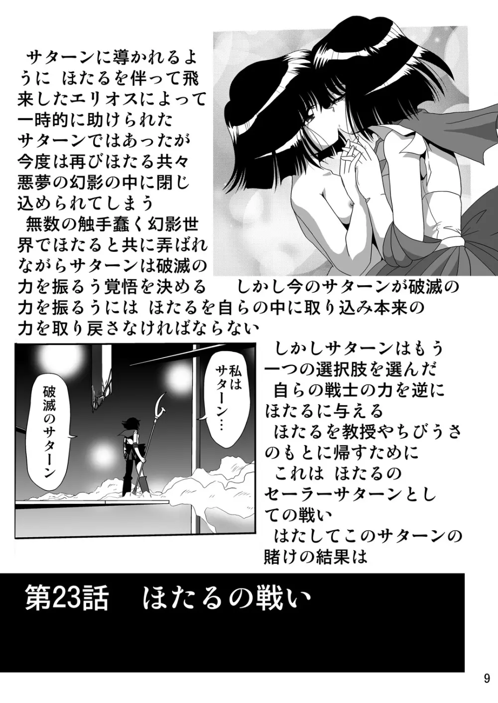 サイレント・サターン SS vol.12 - page8