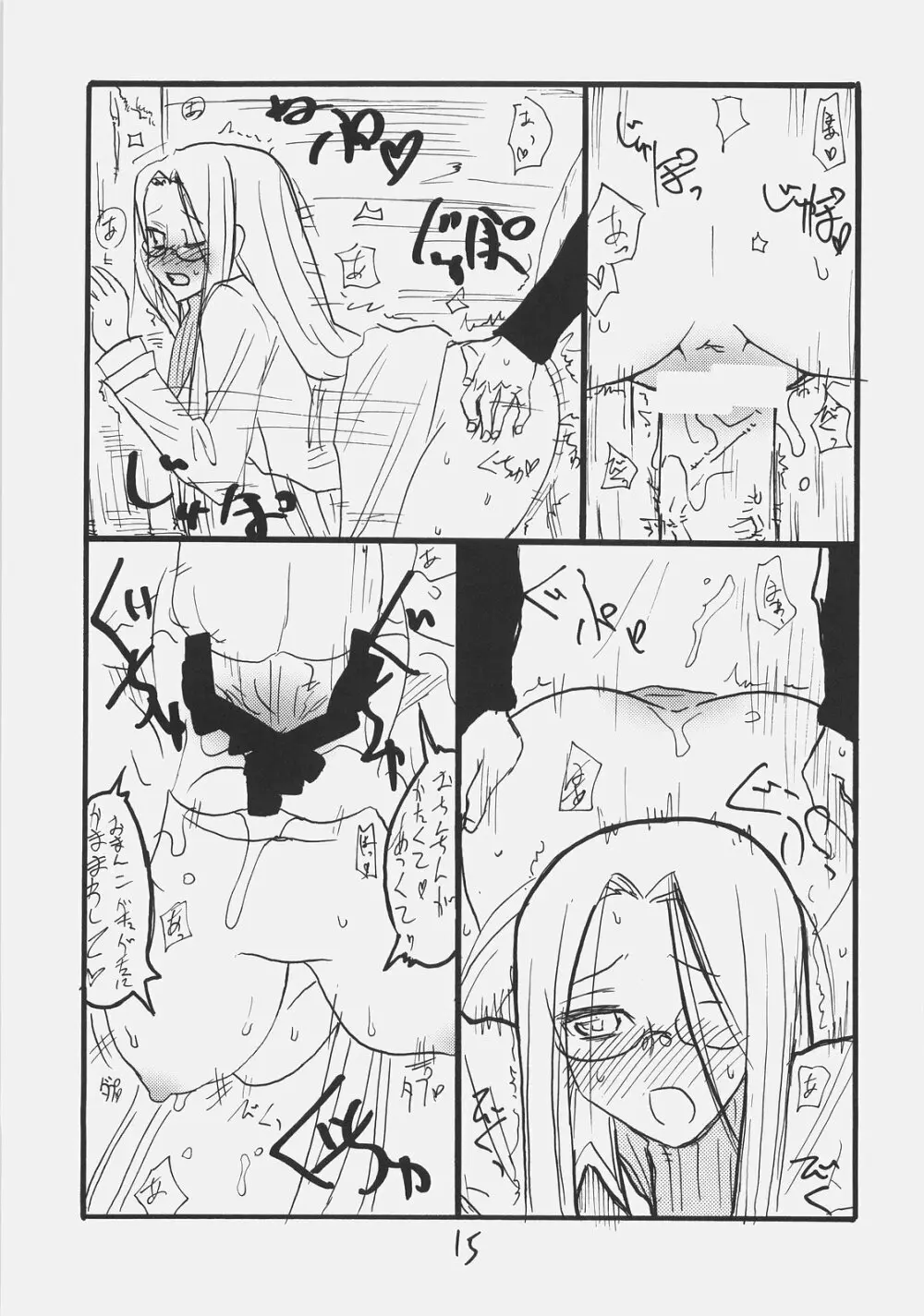 ライダーさん大戦略 - page13