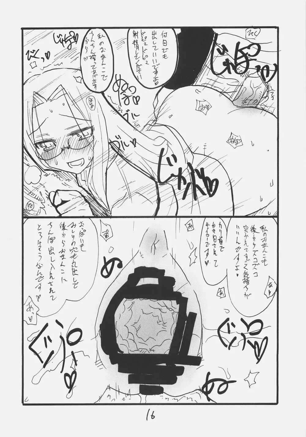 ライダーさん大戦略 - page14