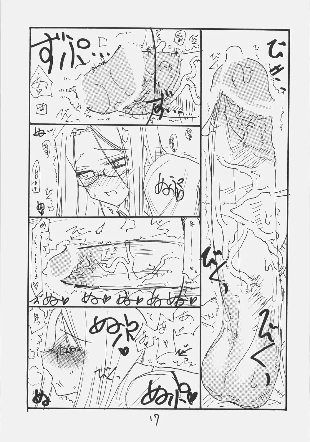 ライダーさん大戦略 - page15