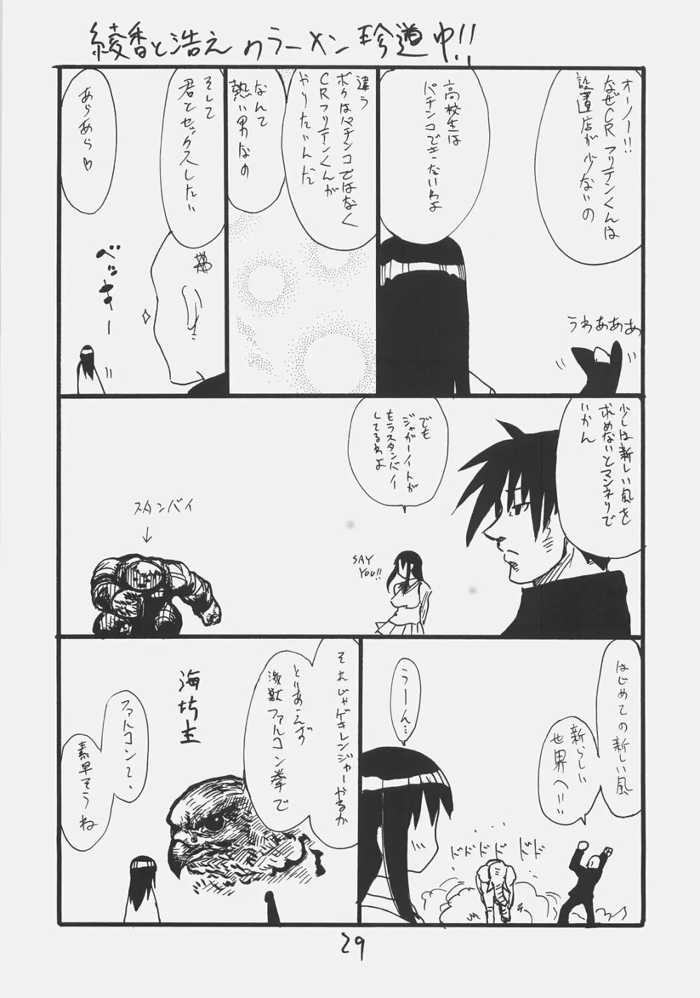 ライダーさん大戦略 - page27