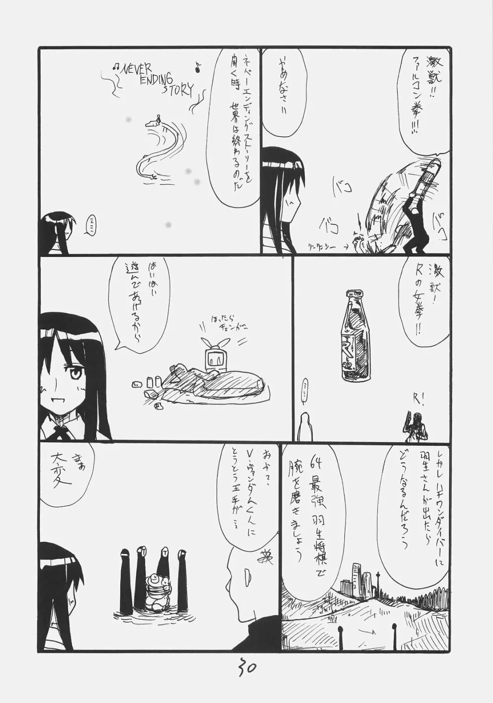 ライダーさん大戦略 - page28