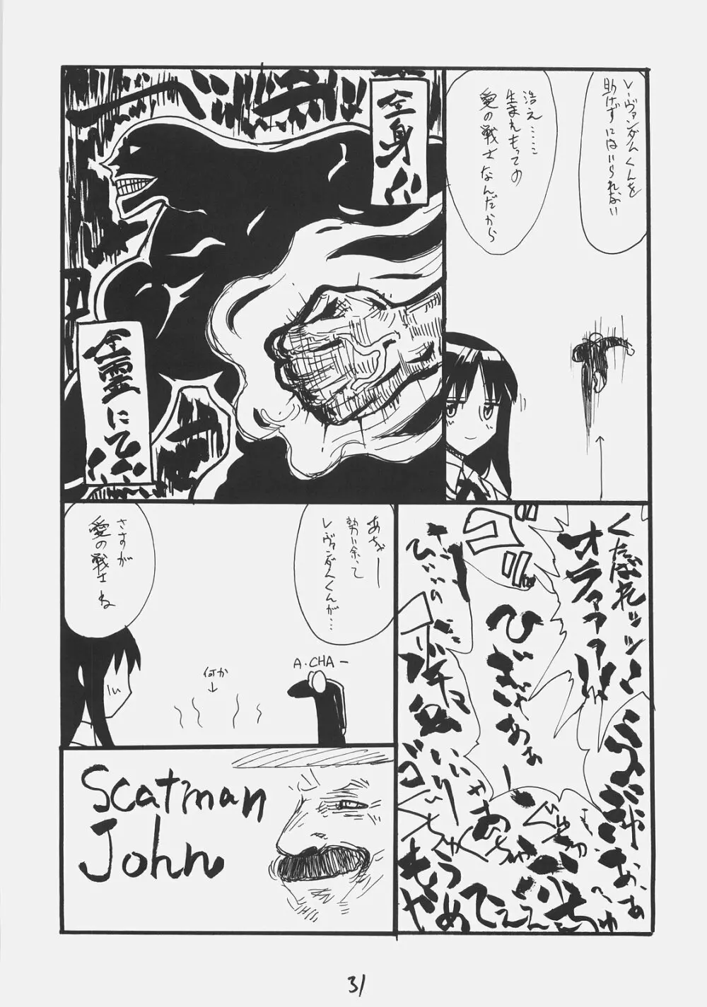 ライダーさん大戦略 - page29