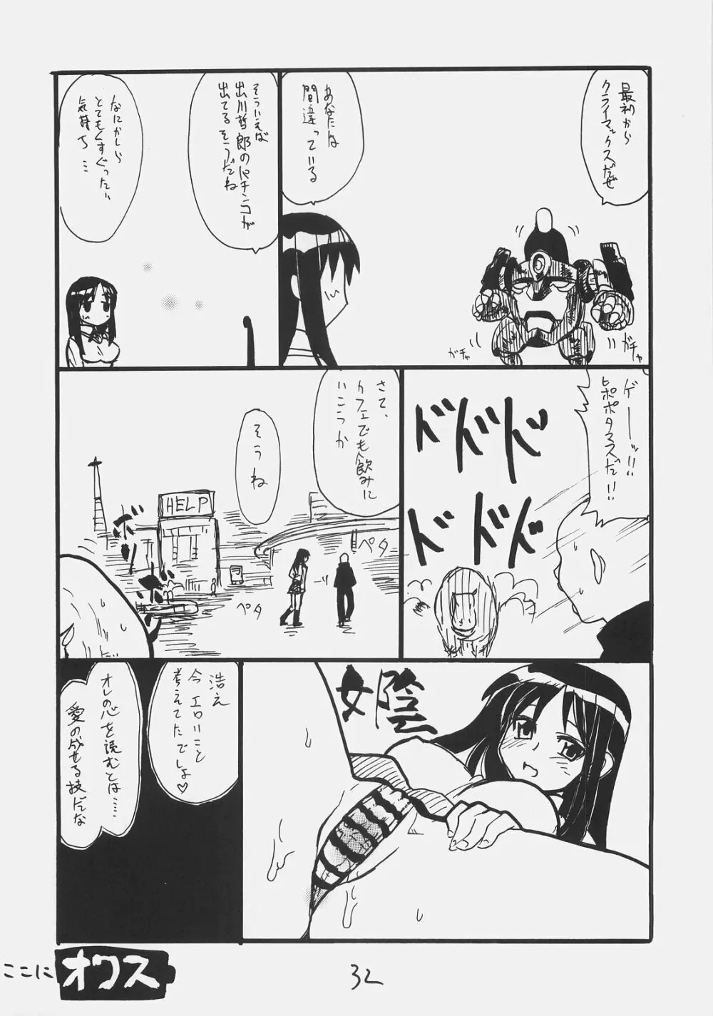 ライダーさん大戦略 - page30