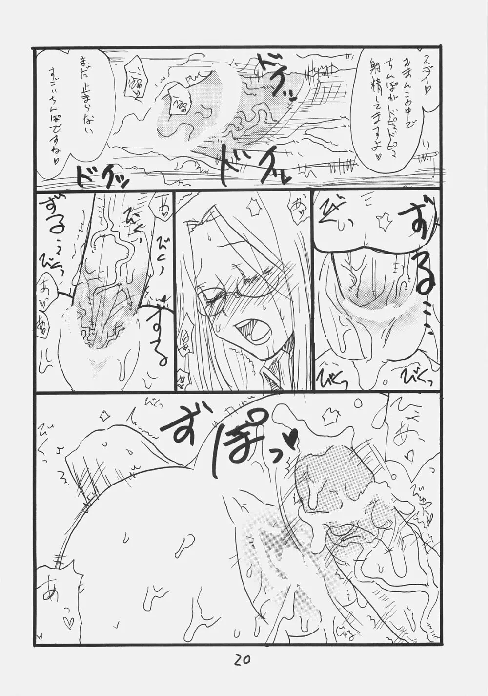 ライダーさん大戦略 - page31