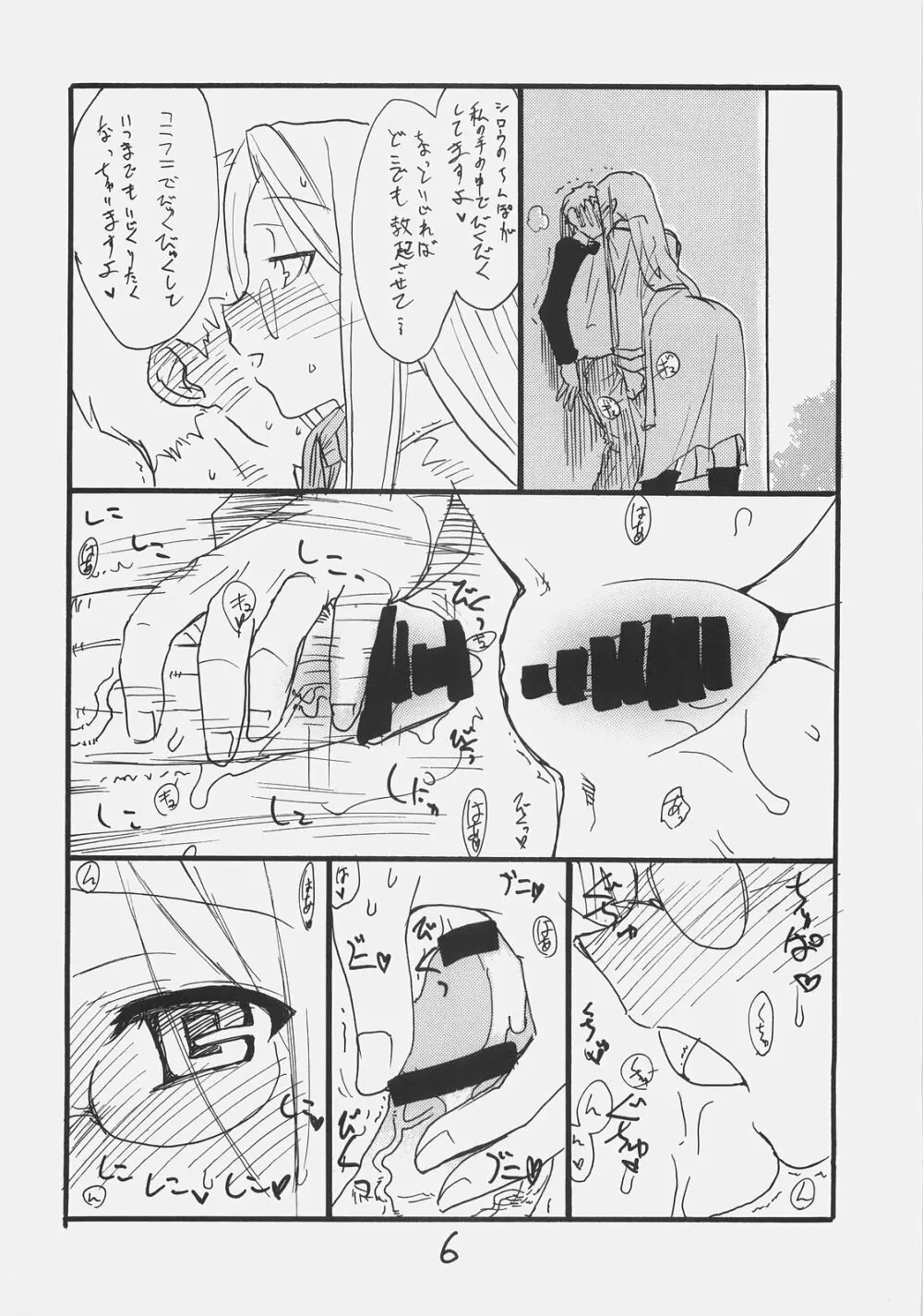 ライダーさん大戦略 - page4