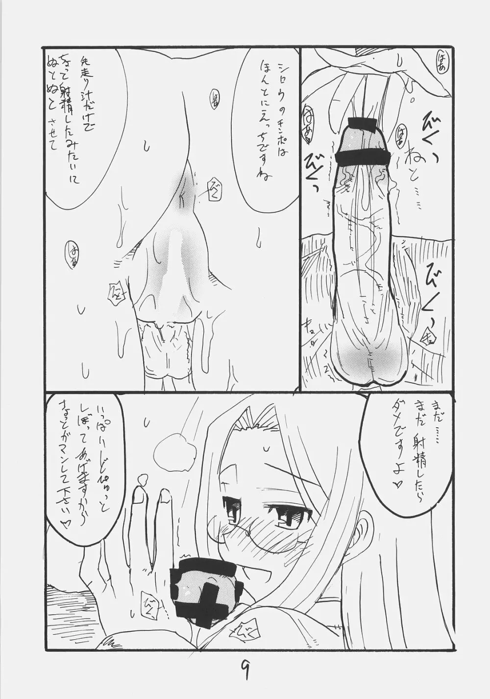 ライダーさん大戦略 - page7