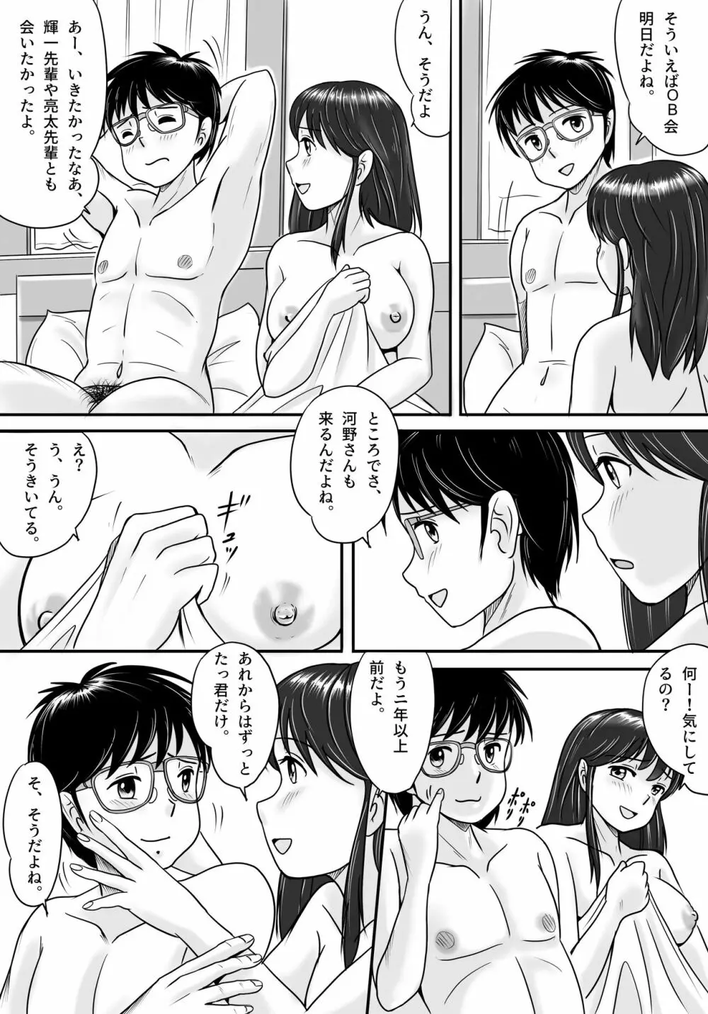 失われたペンダント - page11