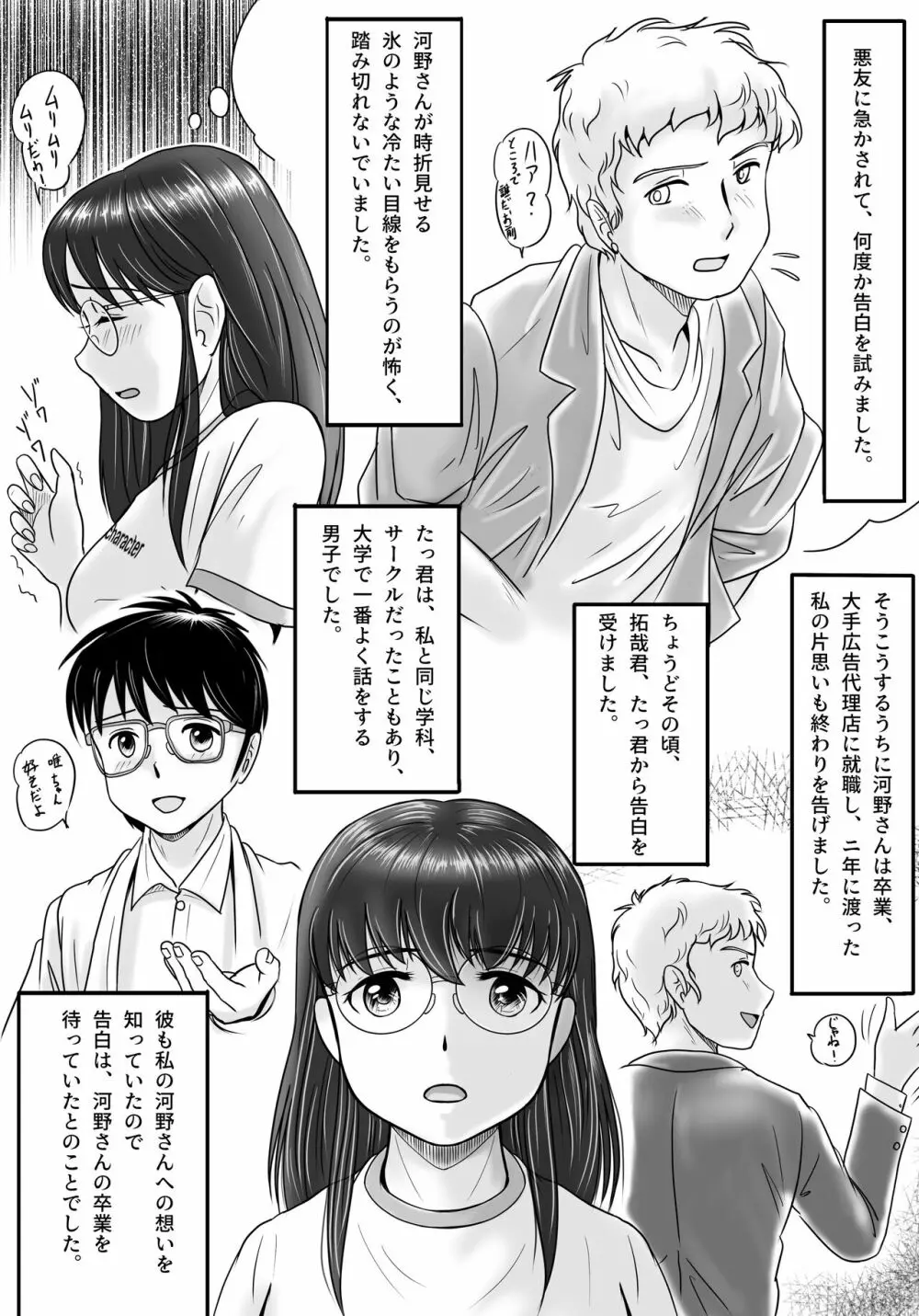 失われたペンダント - page13