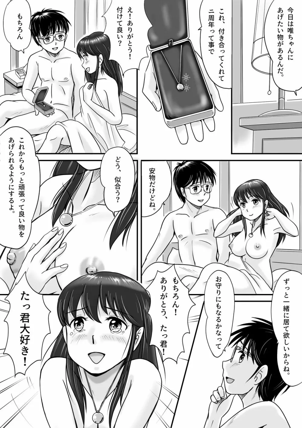 失われたペンダント - page15