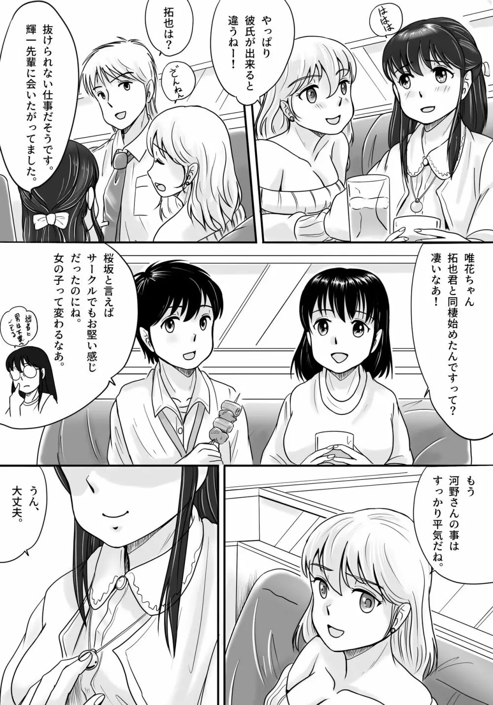 失われたペンダント - page17