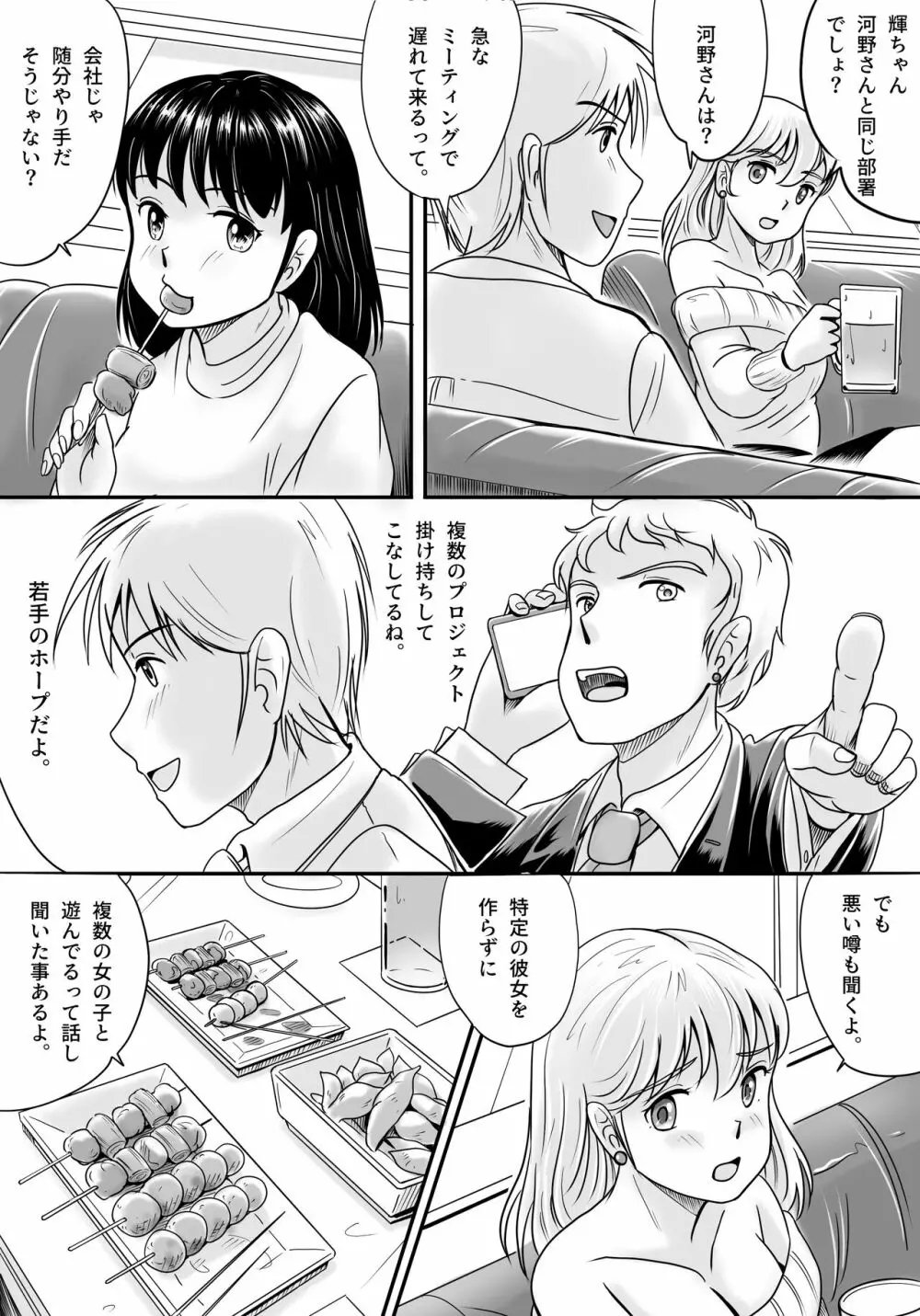 失われたペンダント - page18