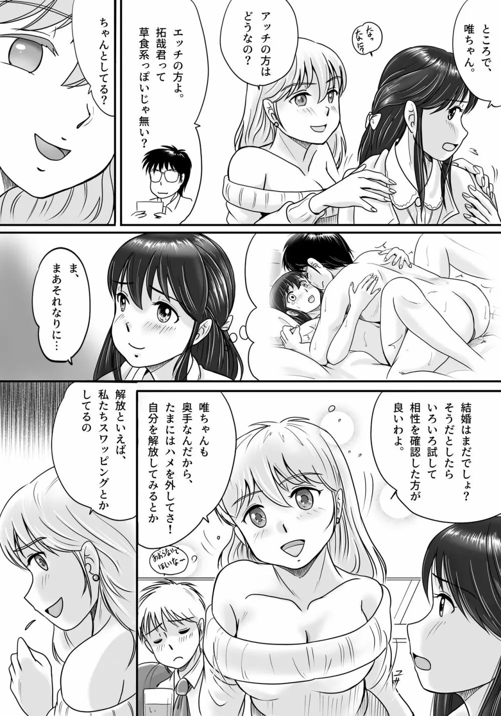 失われたペンダント - page19