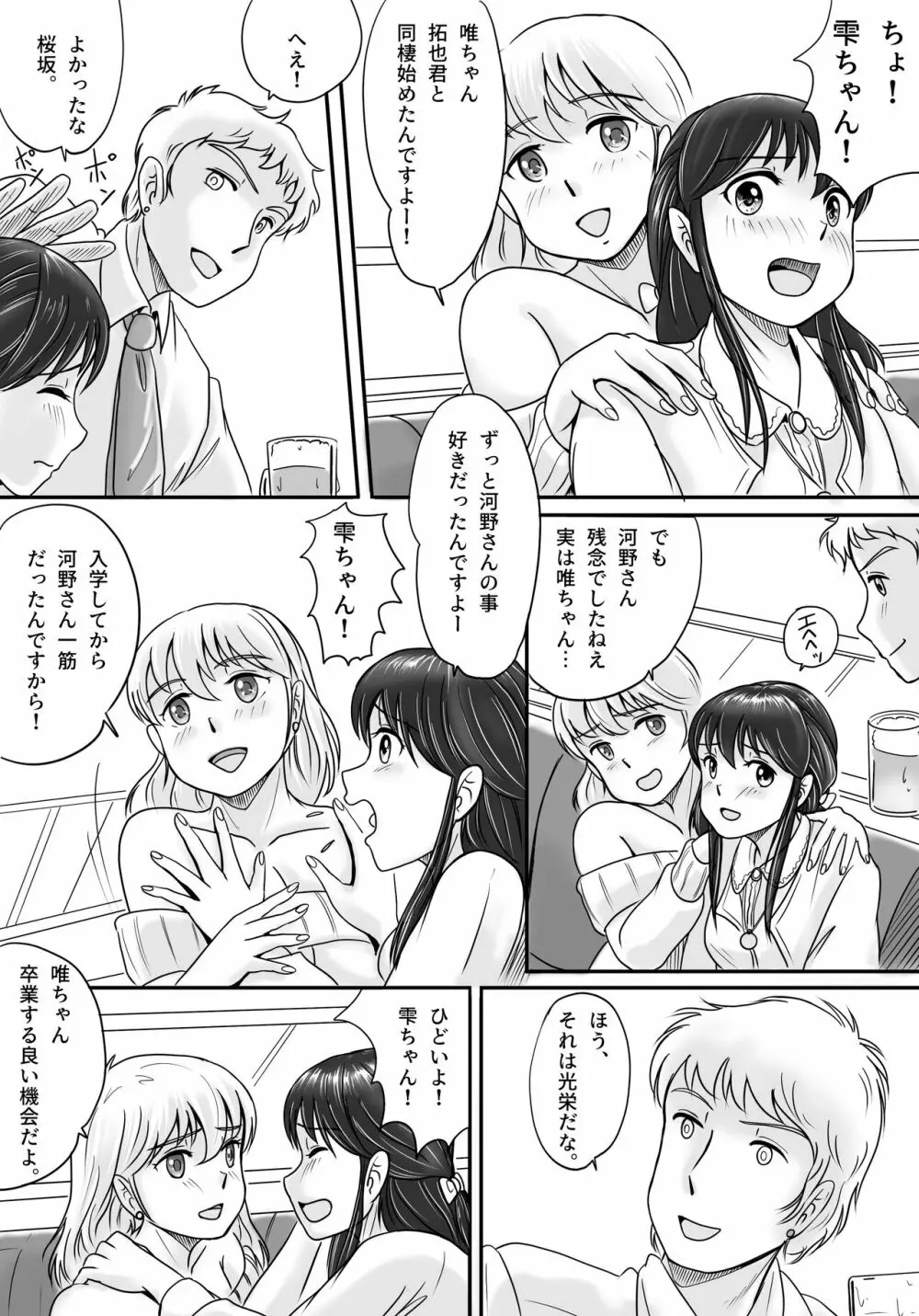 失われたペンダント - page22