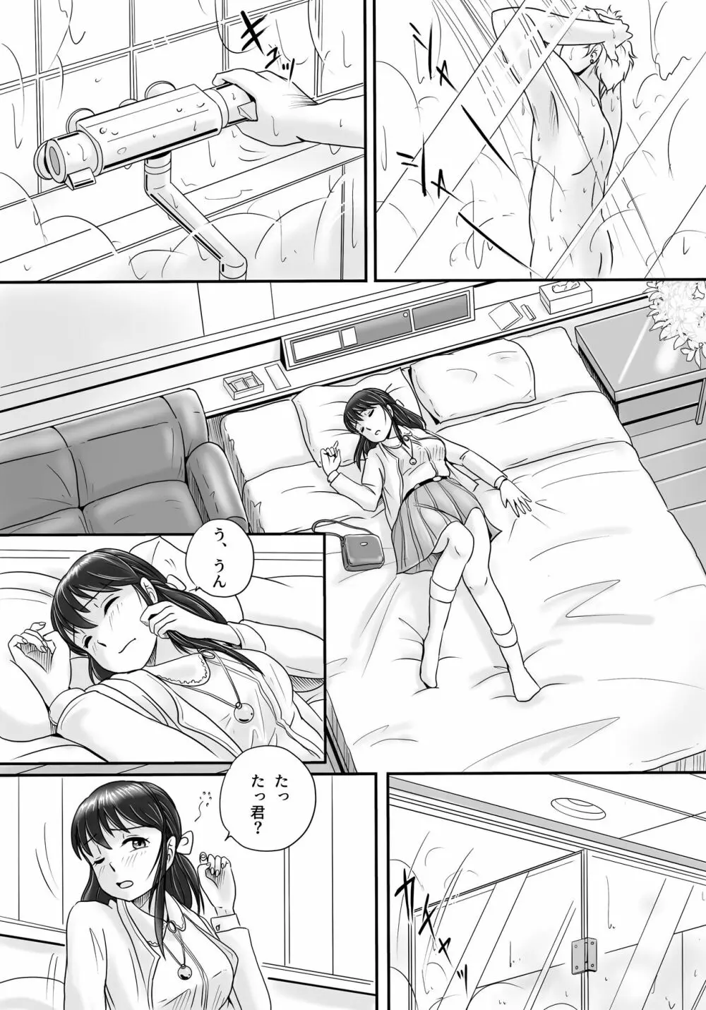 失われたペンダント - page25