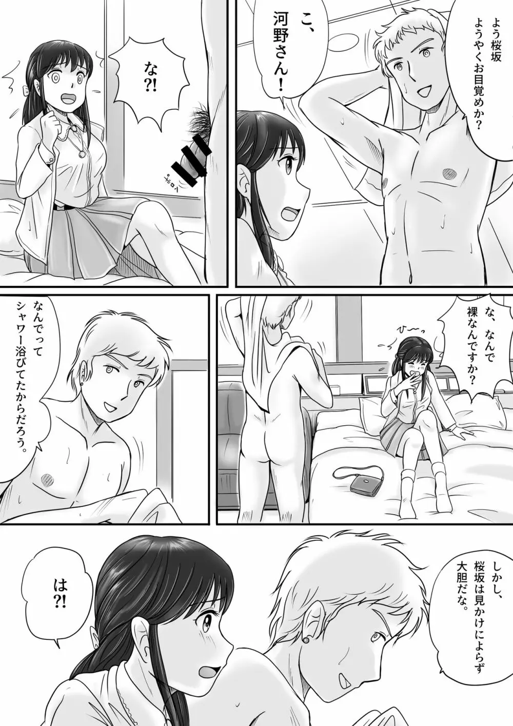 失われたペンダント - page26