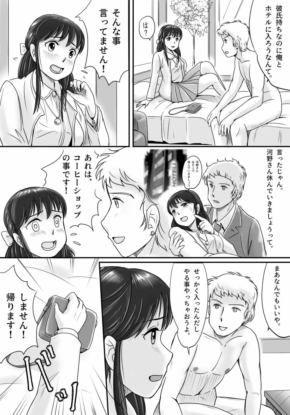 失われたペンダント - page27