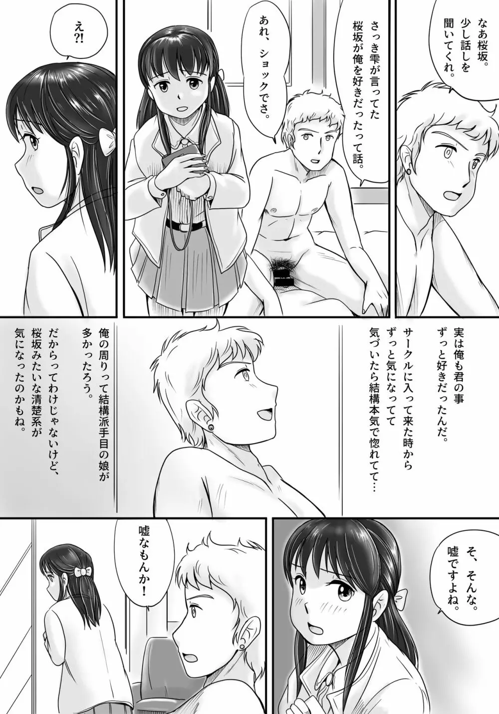 失われたペンダント - page28