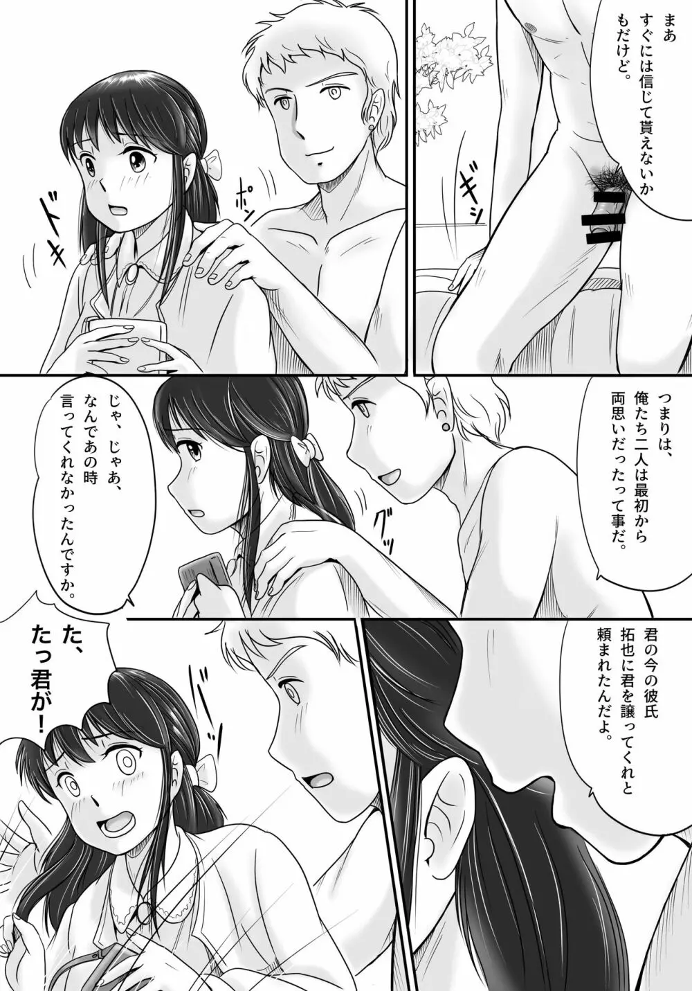 失われたペンダント - page29