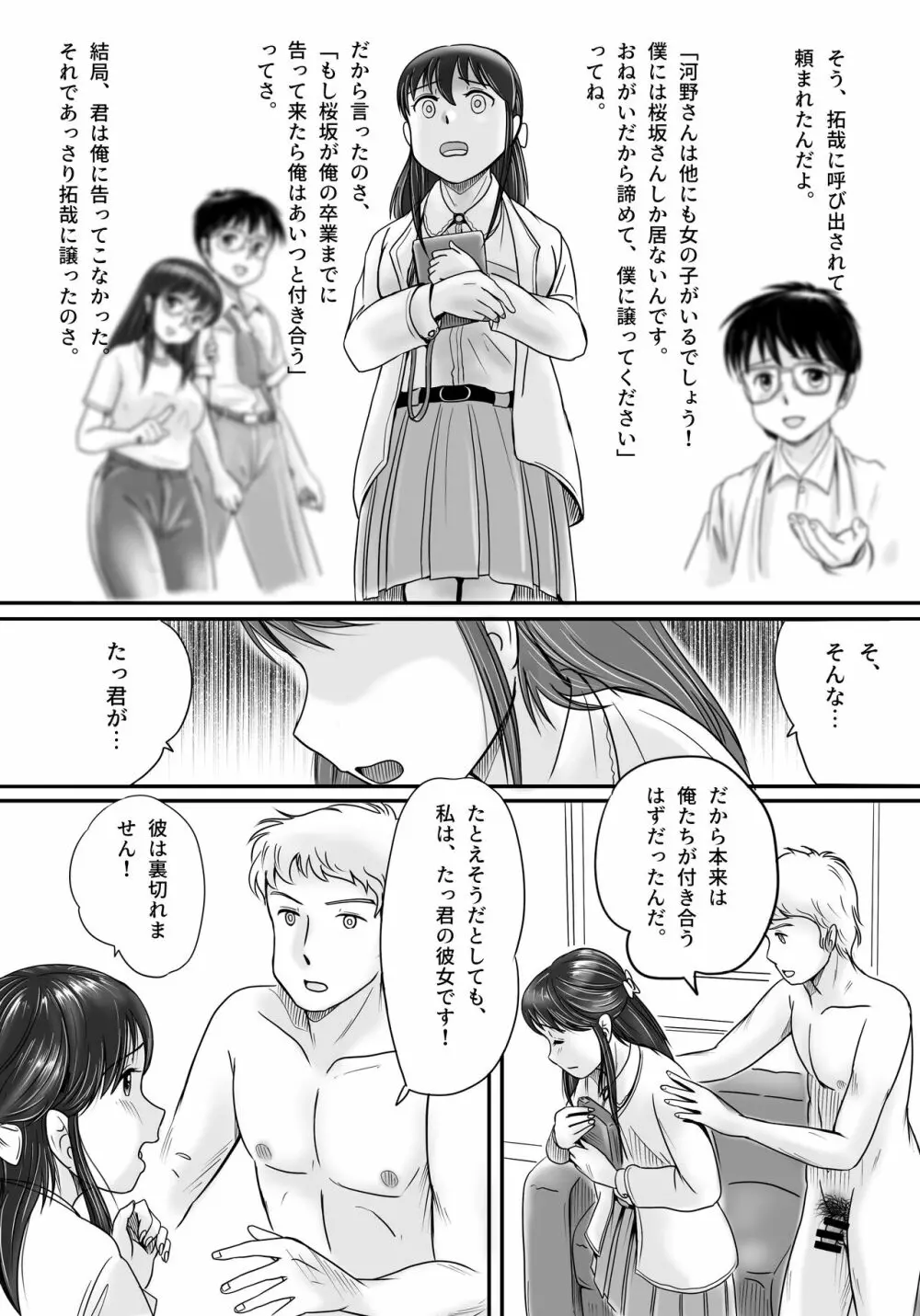 失われたペンダント - page30