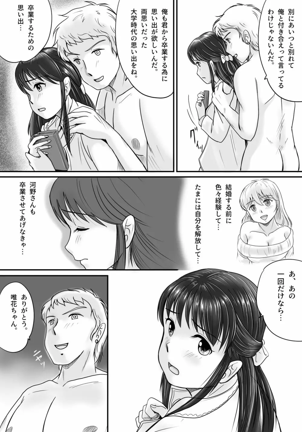 失われたペンダント - page31