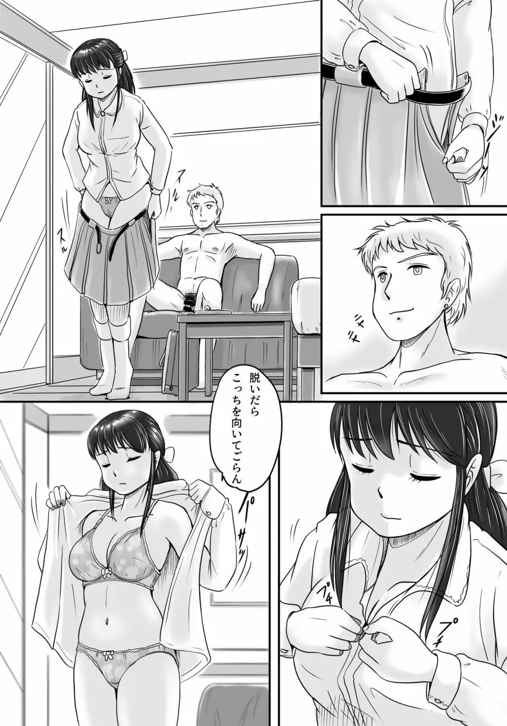 失われたペンダント - page33